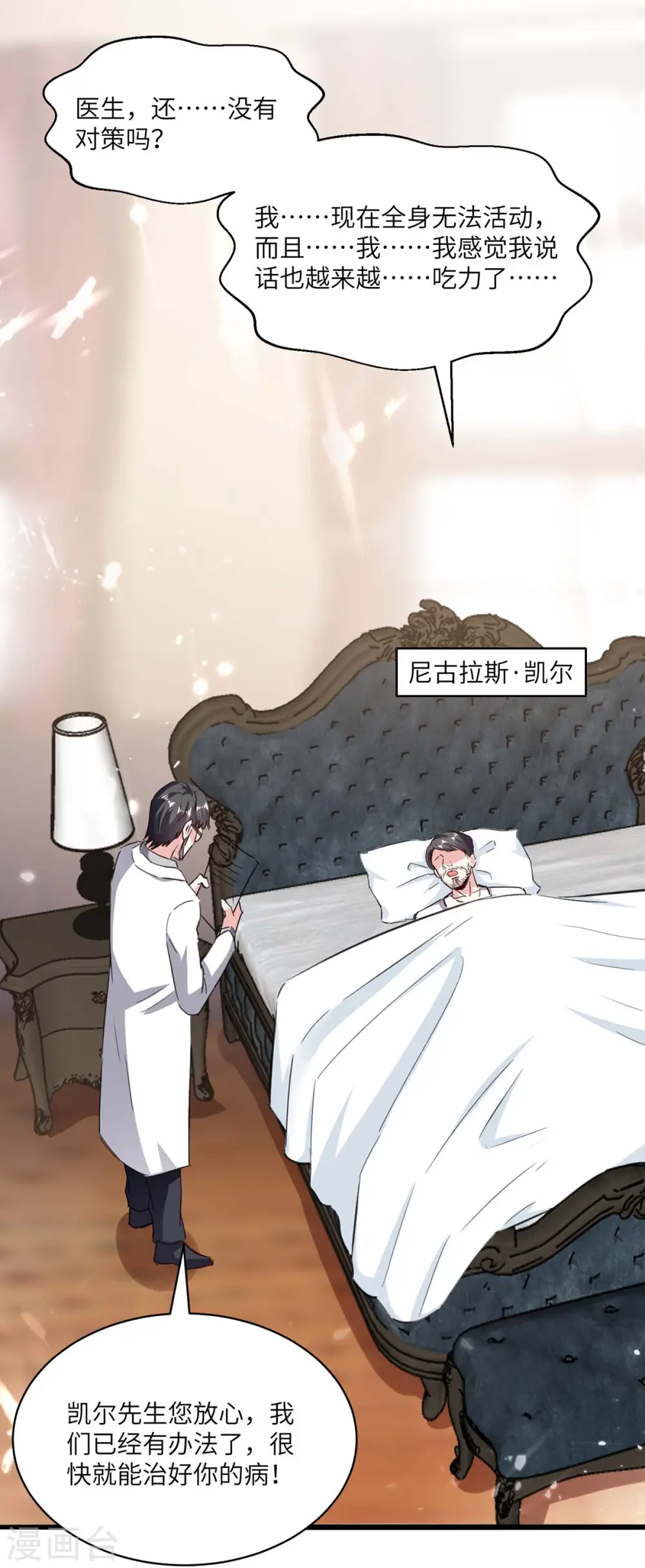 第154话 看病 第22页