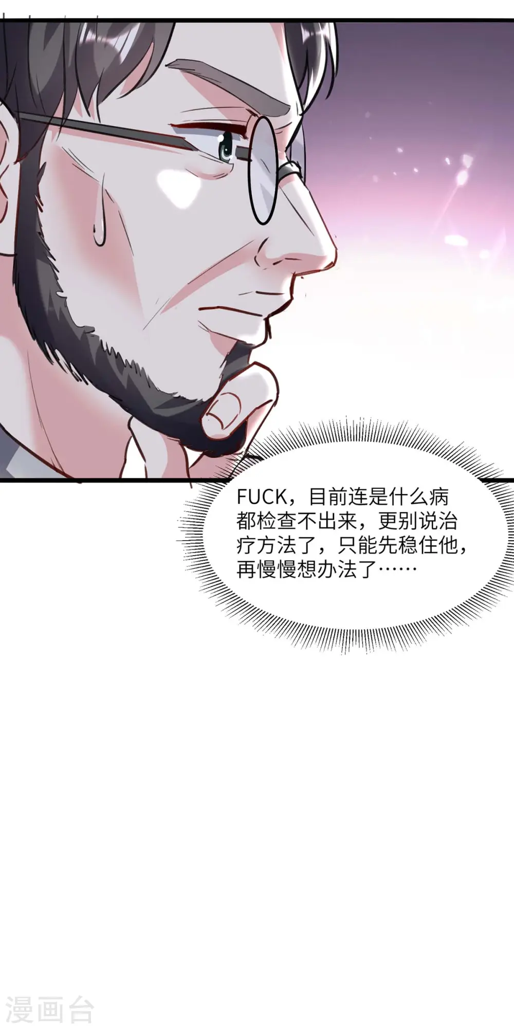 第154话 看病 第23页