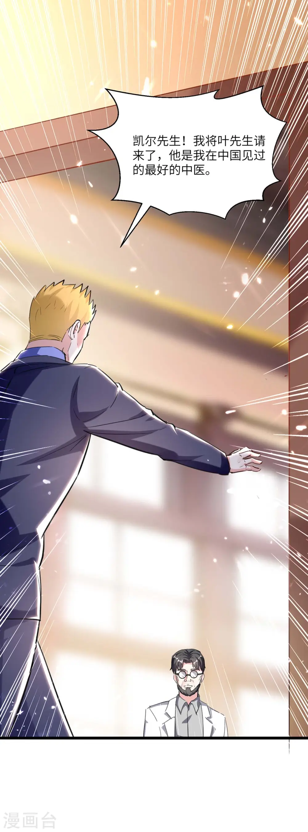 第154话 看病 第24页