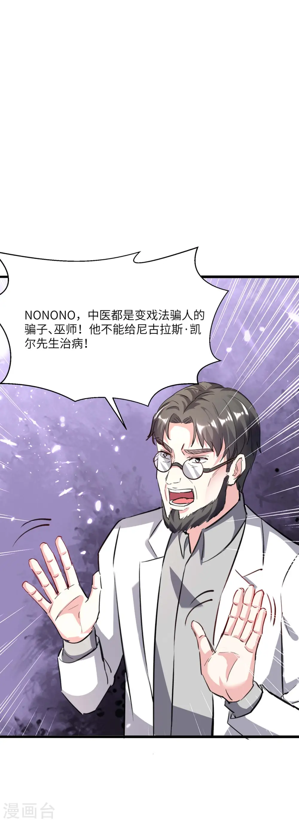 第154话 看病 第25页