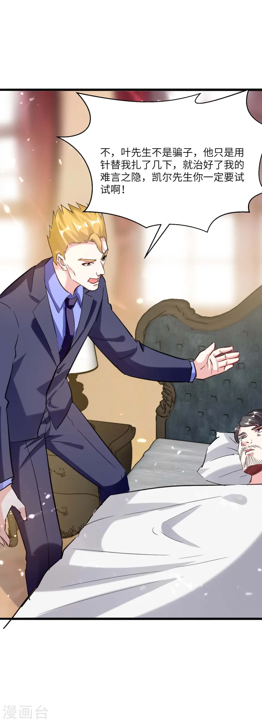 第154话 看病 第26页