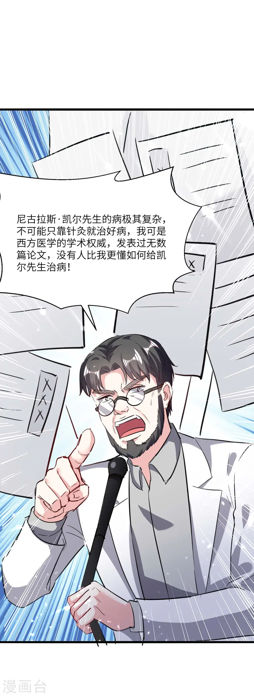 第154话 看病 第27页