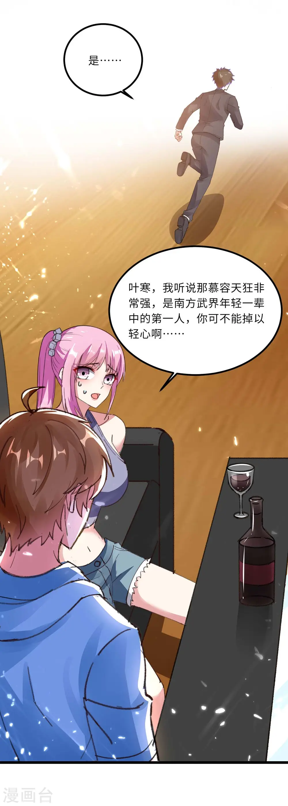 第159话 生死之战 第1页