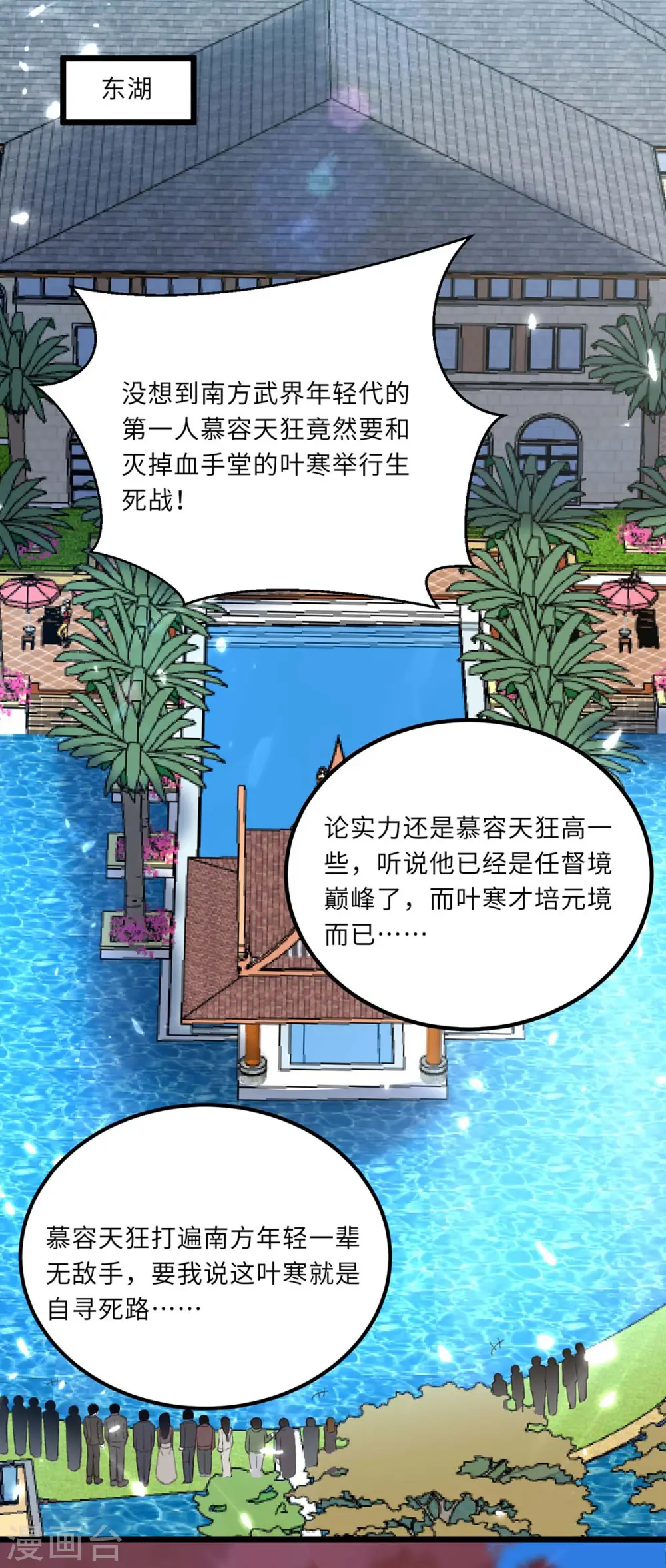 第159话 生死之战 第6页