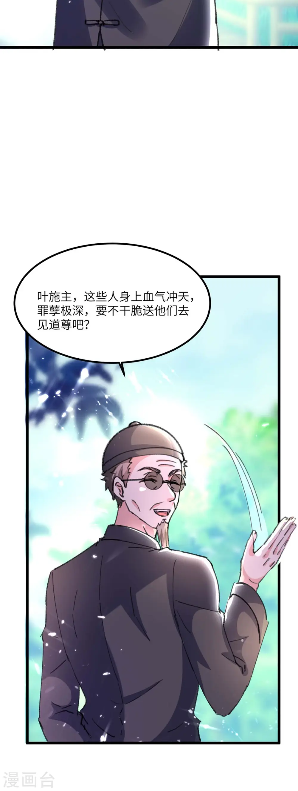 第150话 没有机会了 第14页