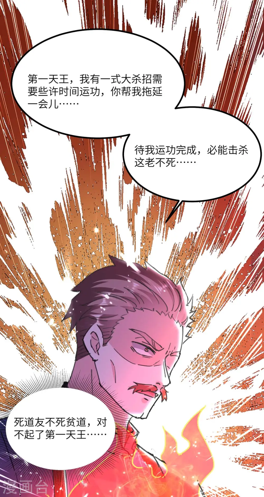第150话 没有机会了 第17页