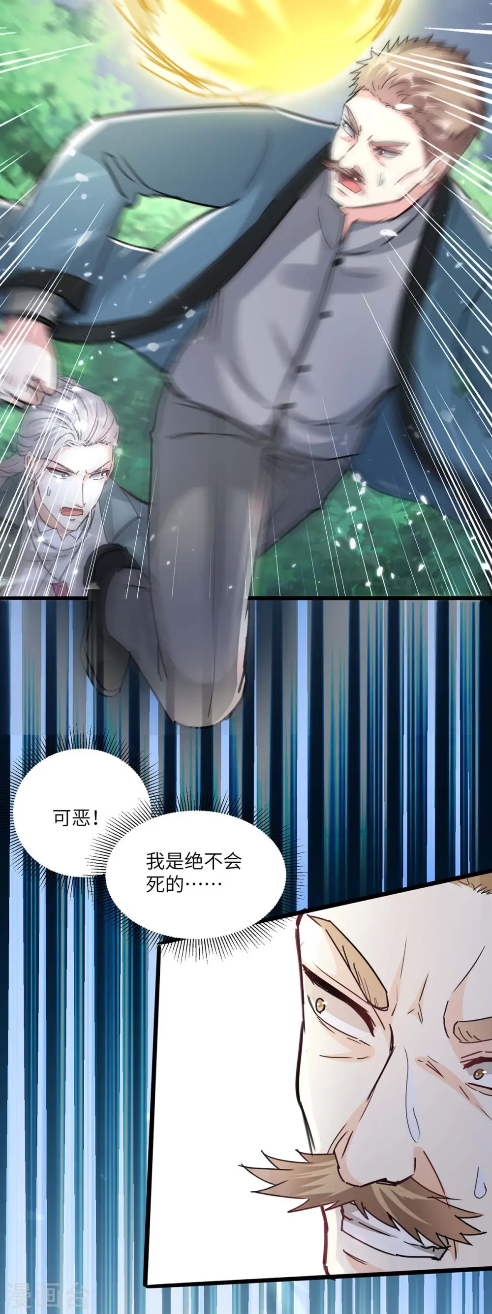 第150话 没有机会了 第25页