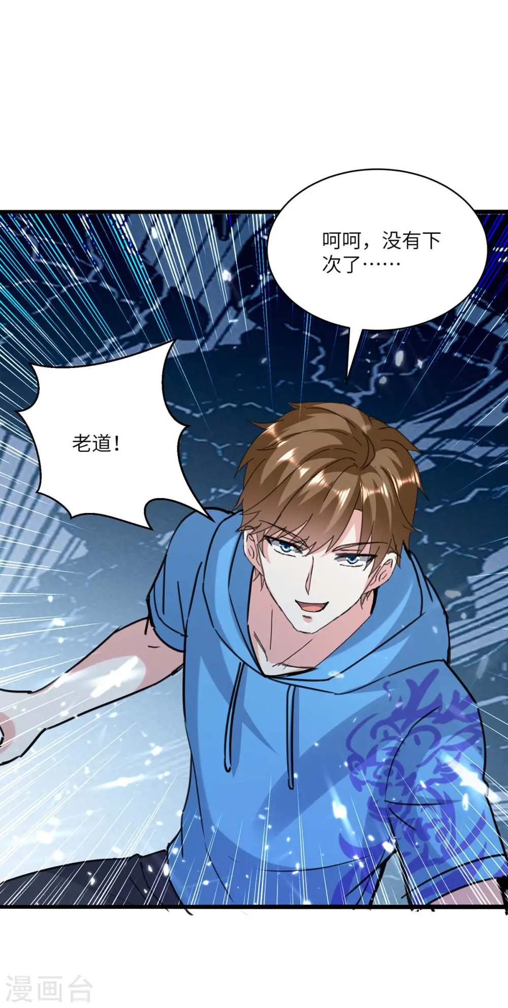 第150话 没有机会了 第29页