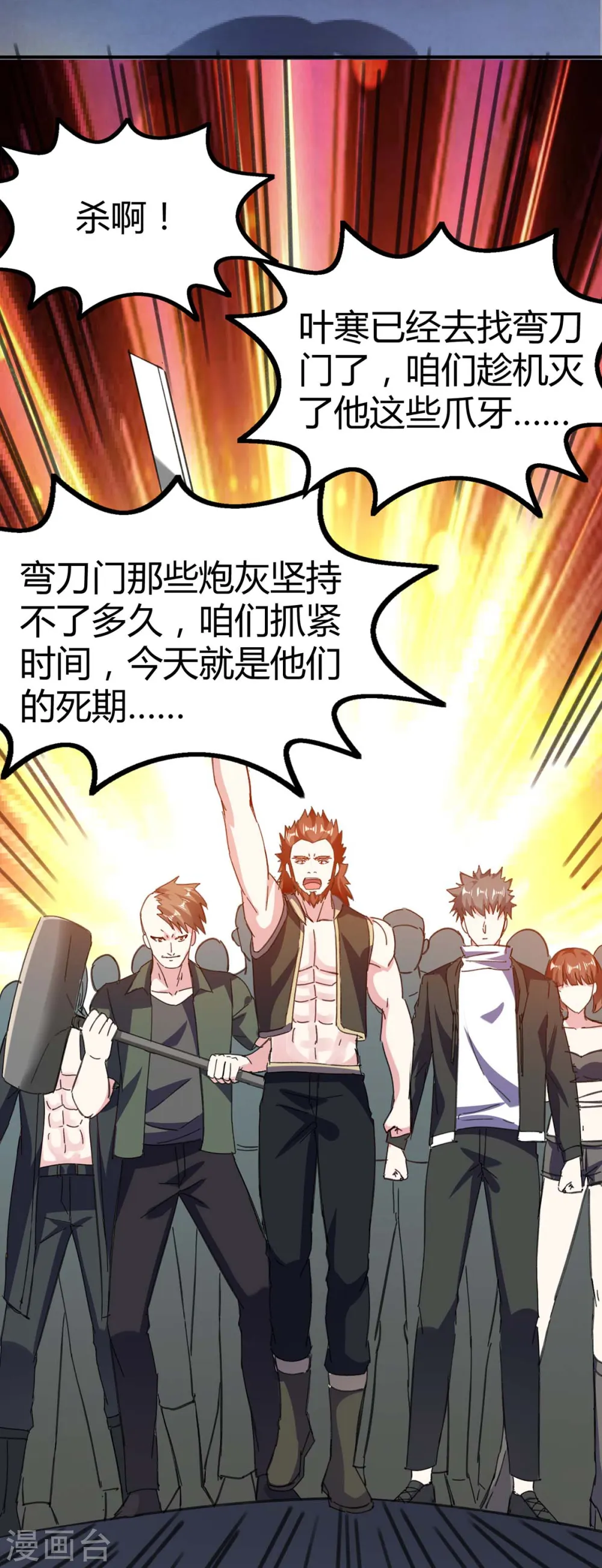 第145话 血手堂偷袭 第2页