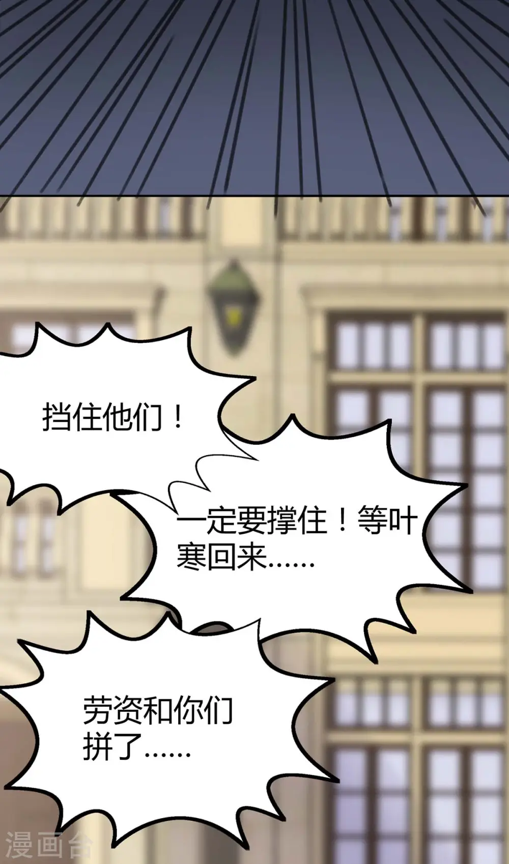 第145话 血手堂偷袭 第3页