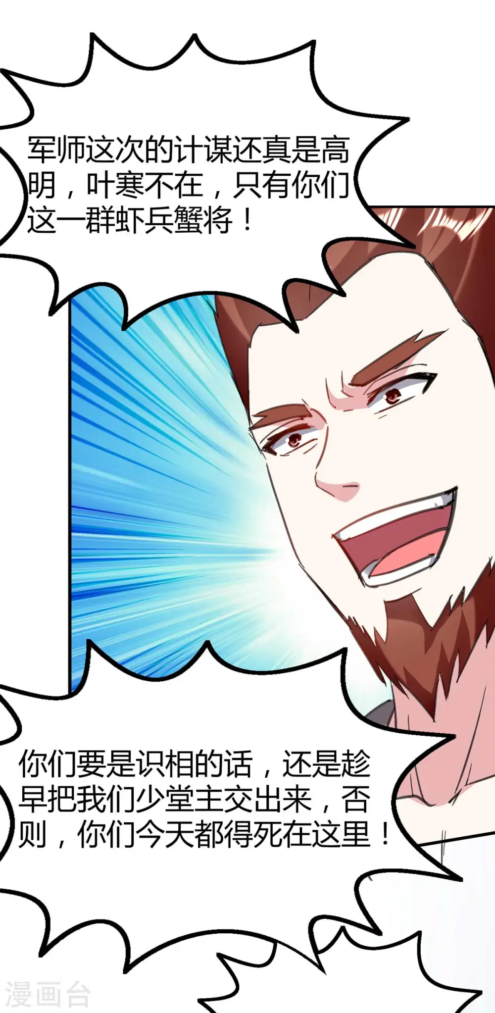 第145话 血手堂偷袭 第5页