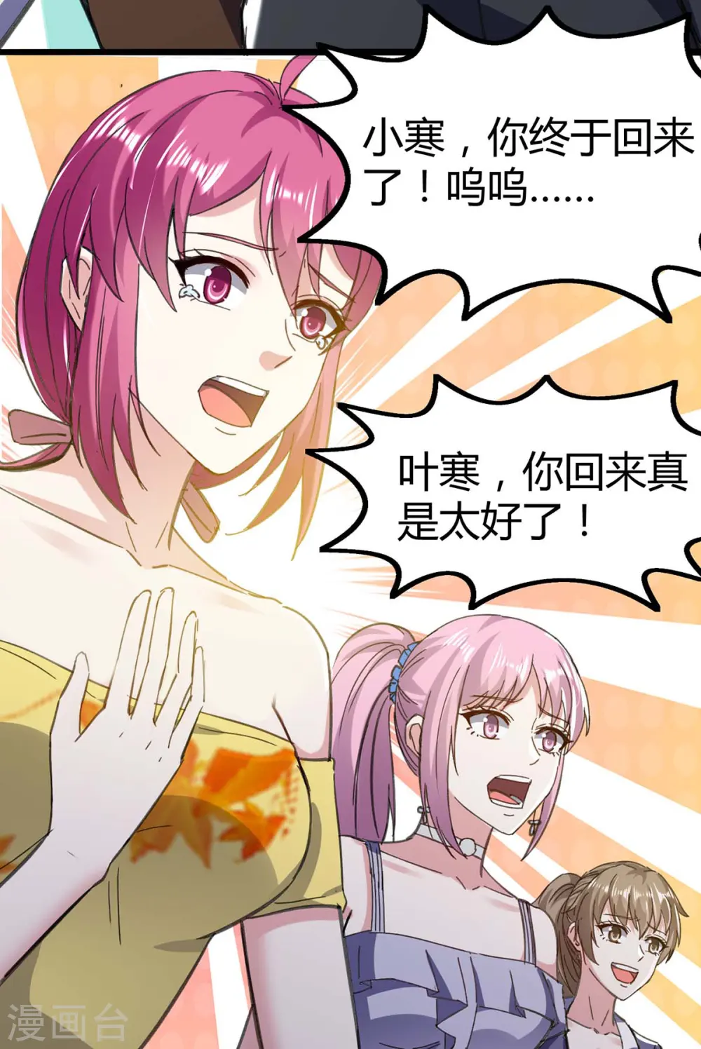 第145话 血手堂偷袭 第23页
