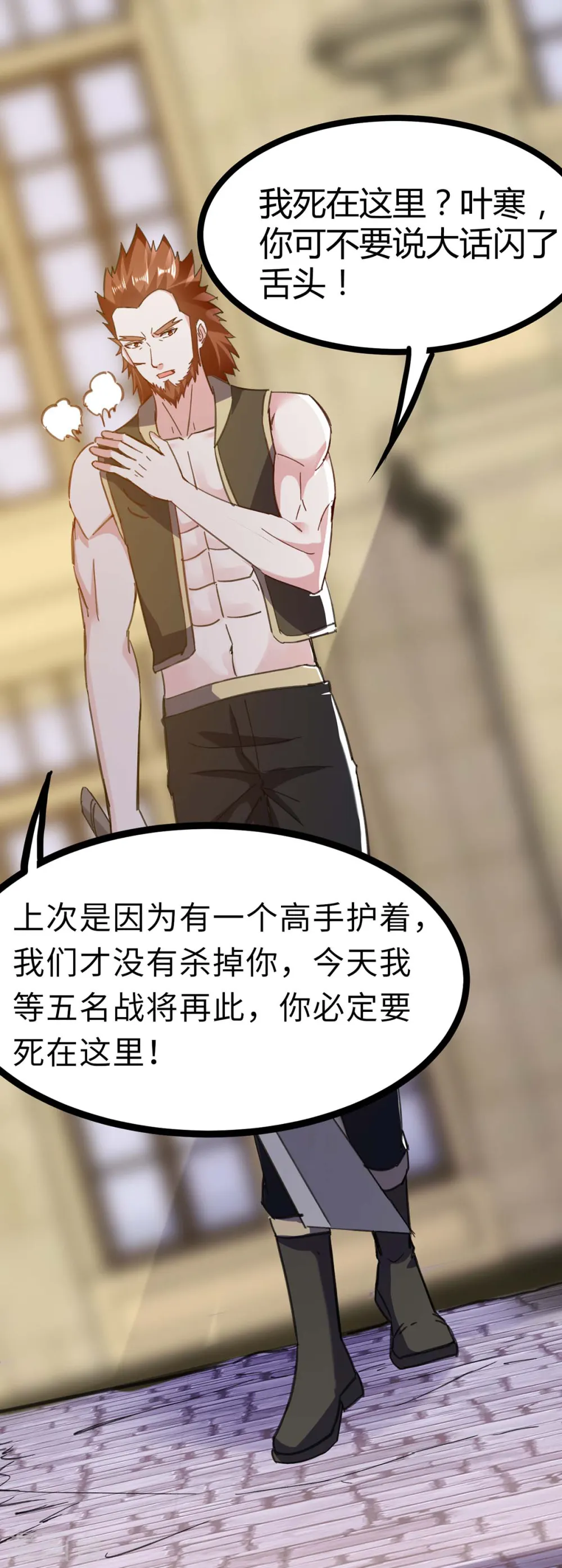 第145话 血手堂偷袭 第28页