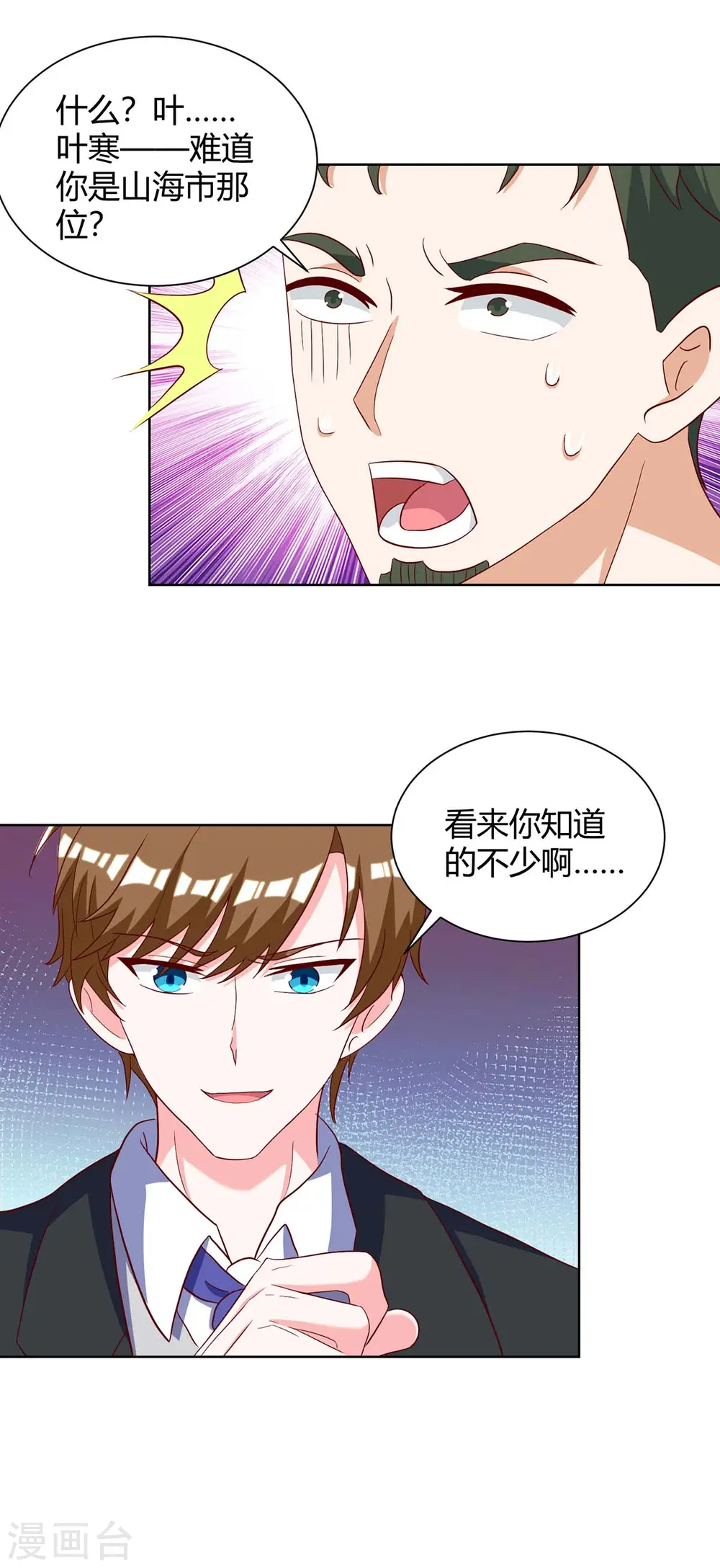 第142话 惹不起的人 第1页