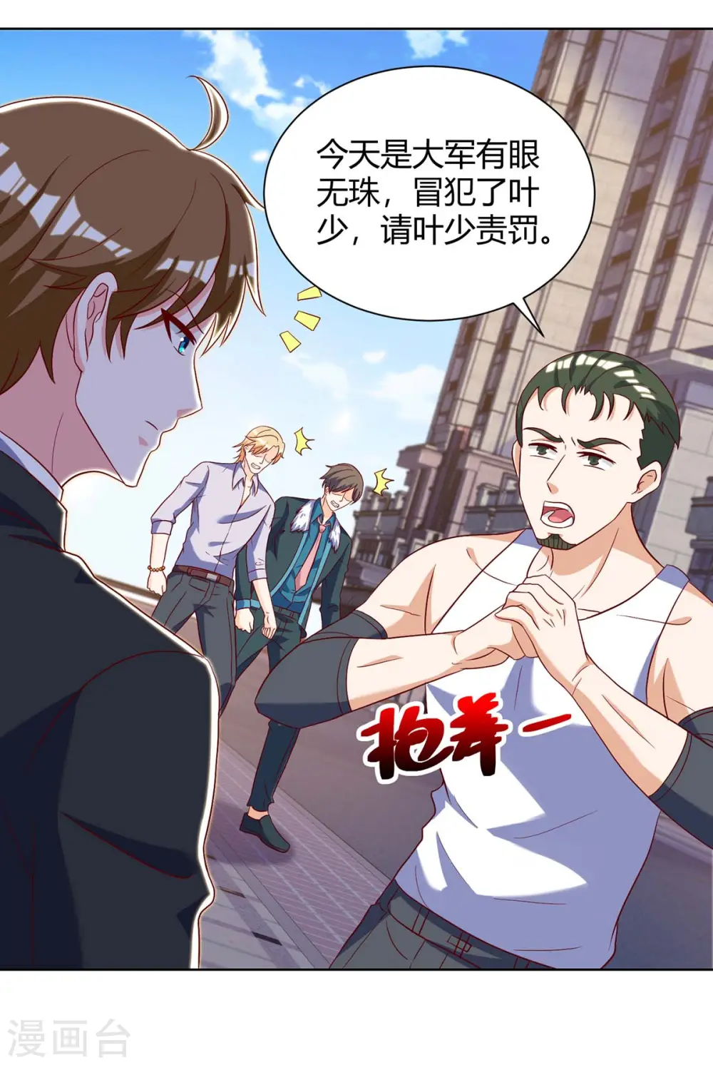 第142话 惹不起的人 第2页