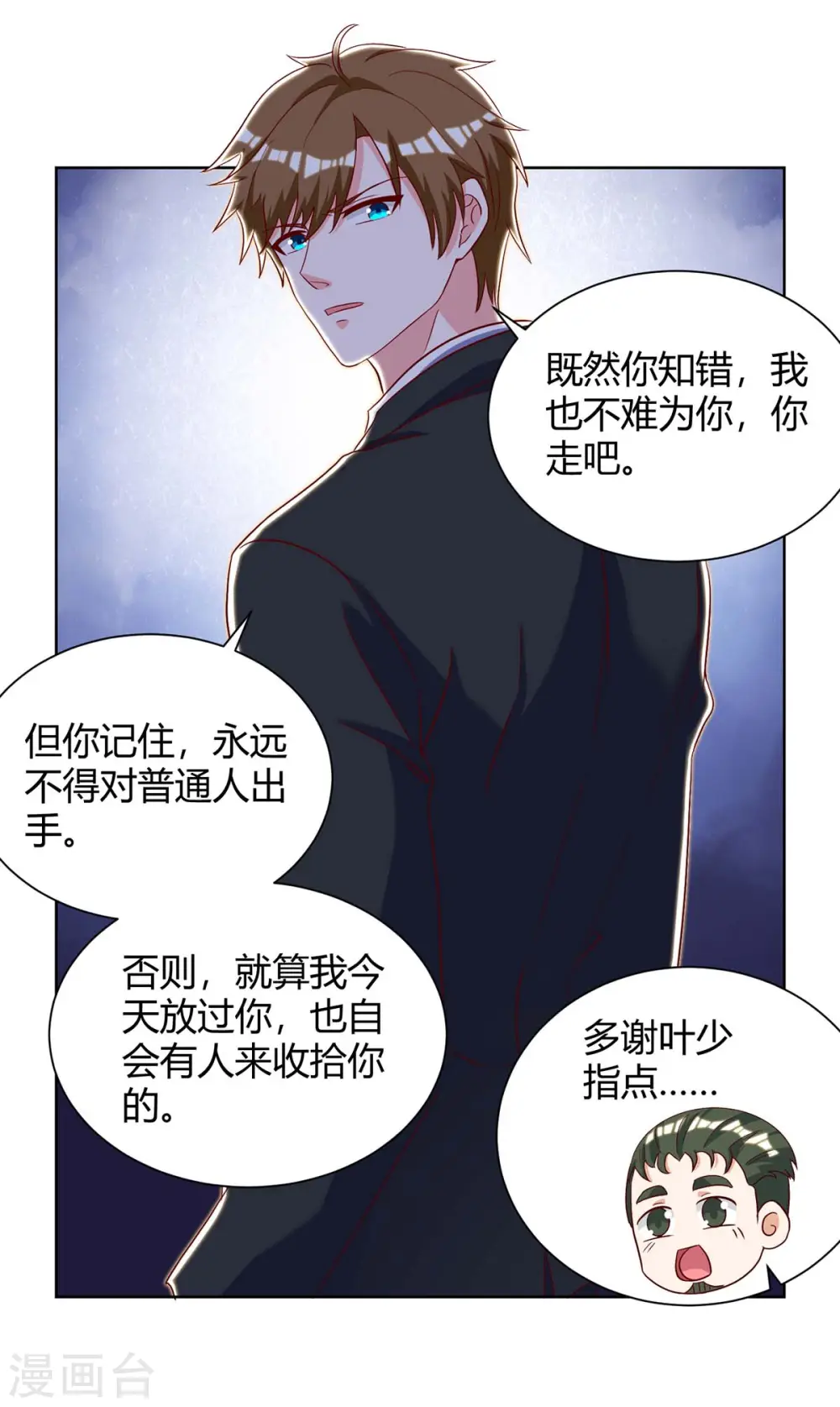 第142话 惹不起的人 第3页