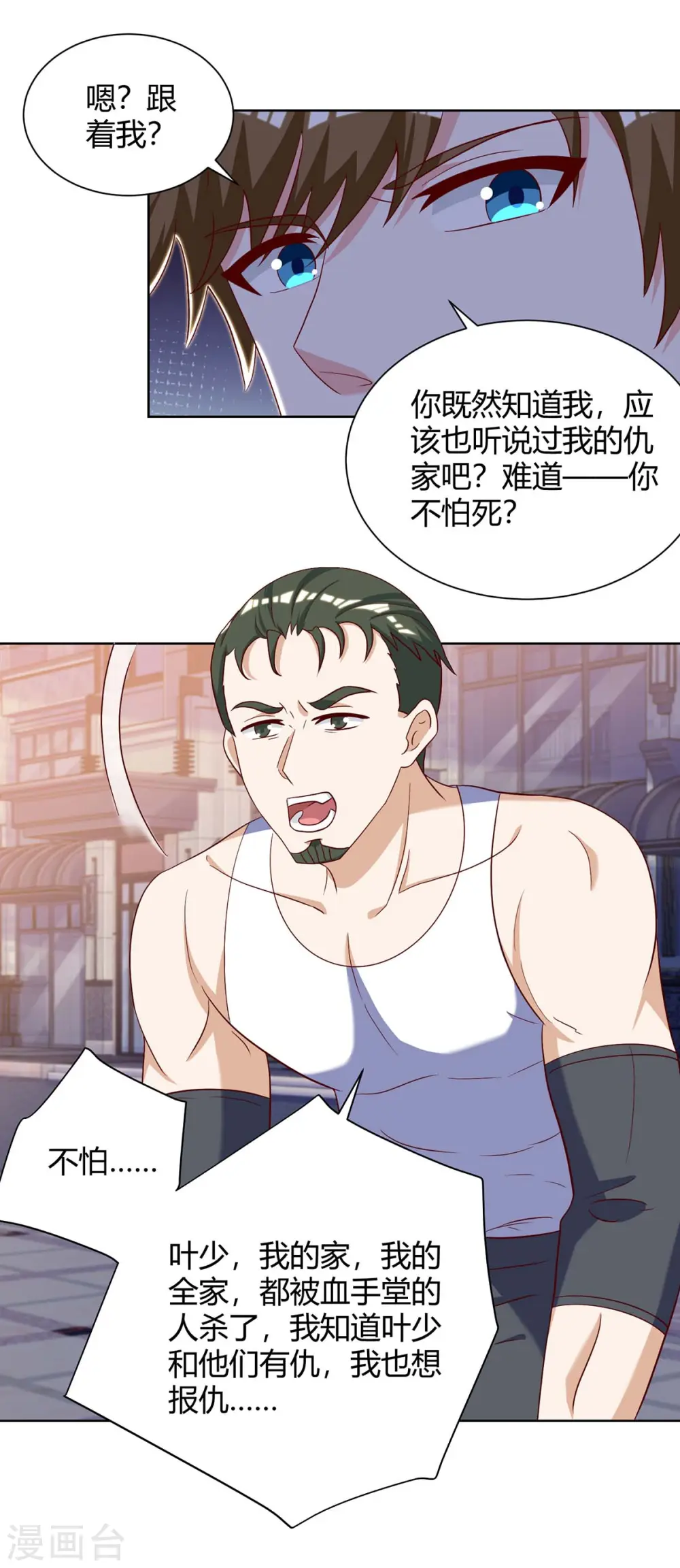 第142话 惹不起的人 第5页
