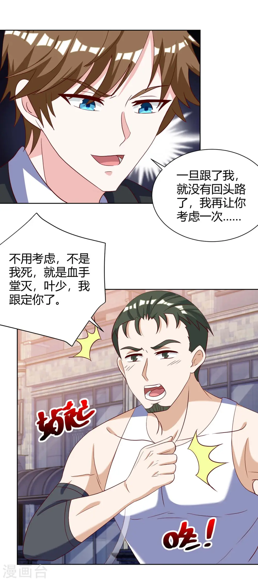 第142话 惹不起的人 第6页