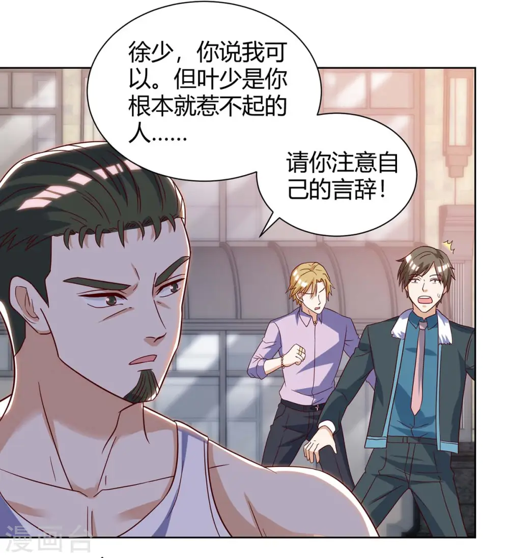 第142话 惹不起的人 第8页