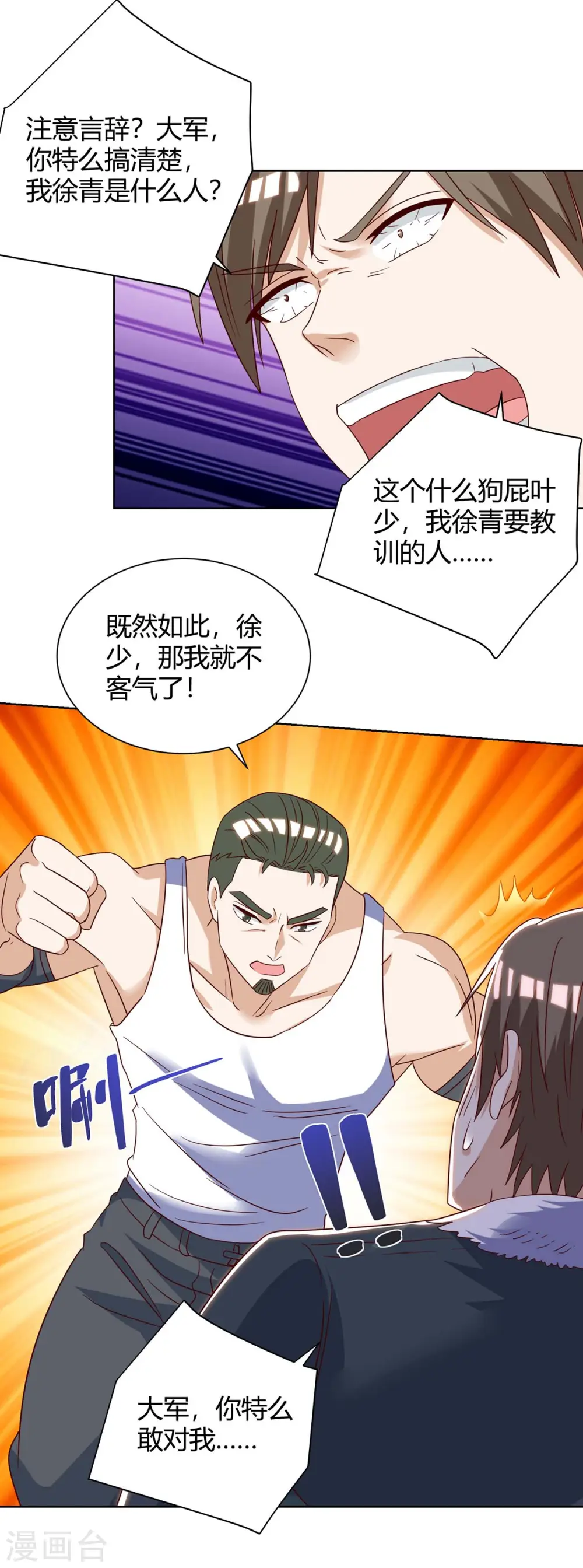 第142话 惹不起的人 第9页