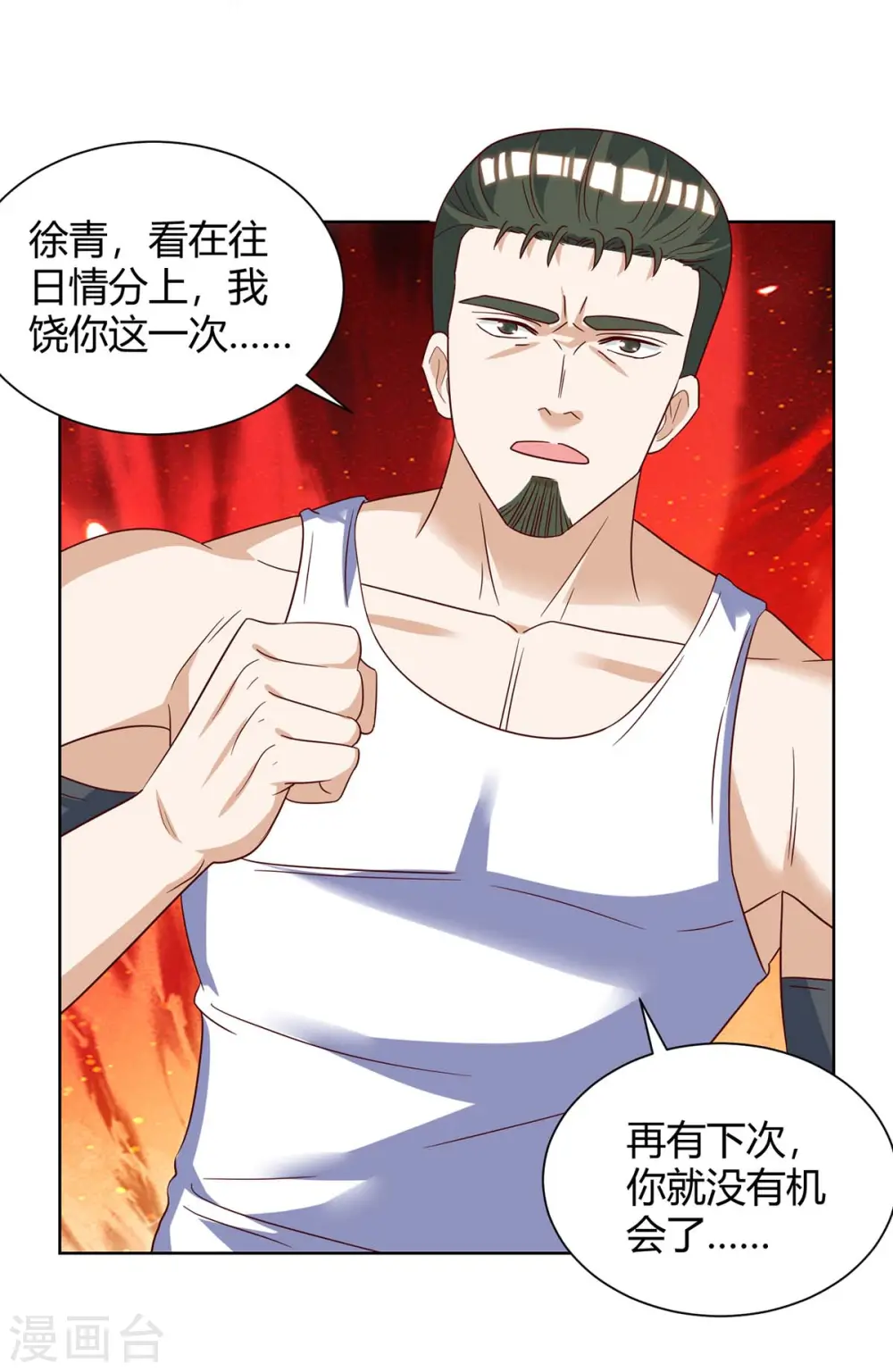 第142话 惹不起的人 第11页