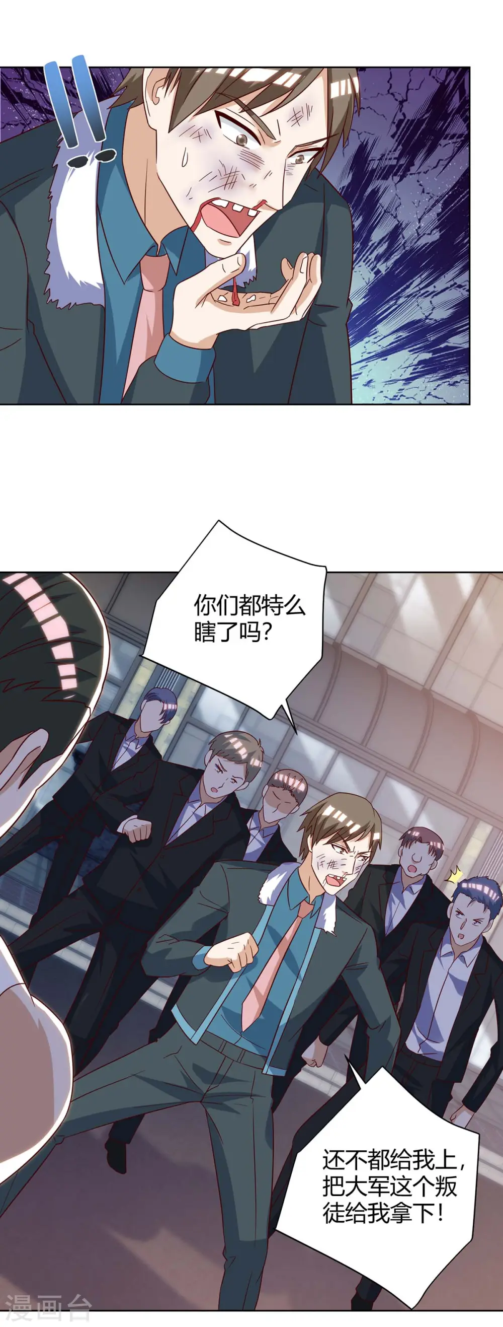 第142话 惹不起的人 第12页