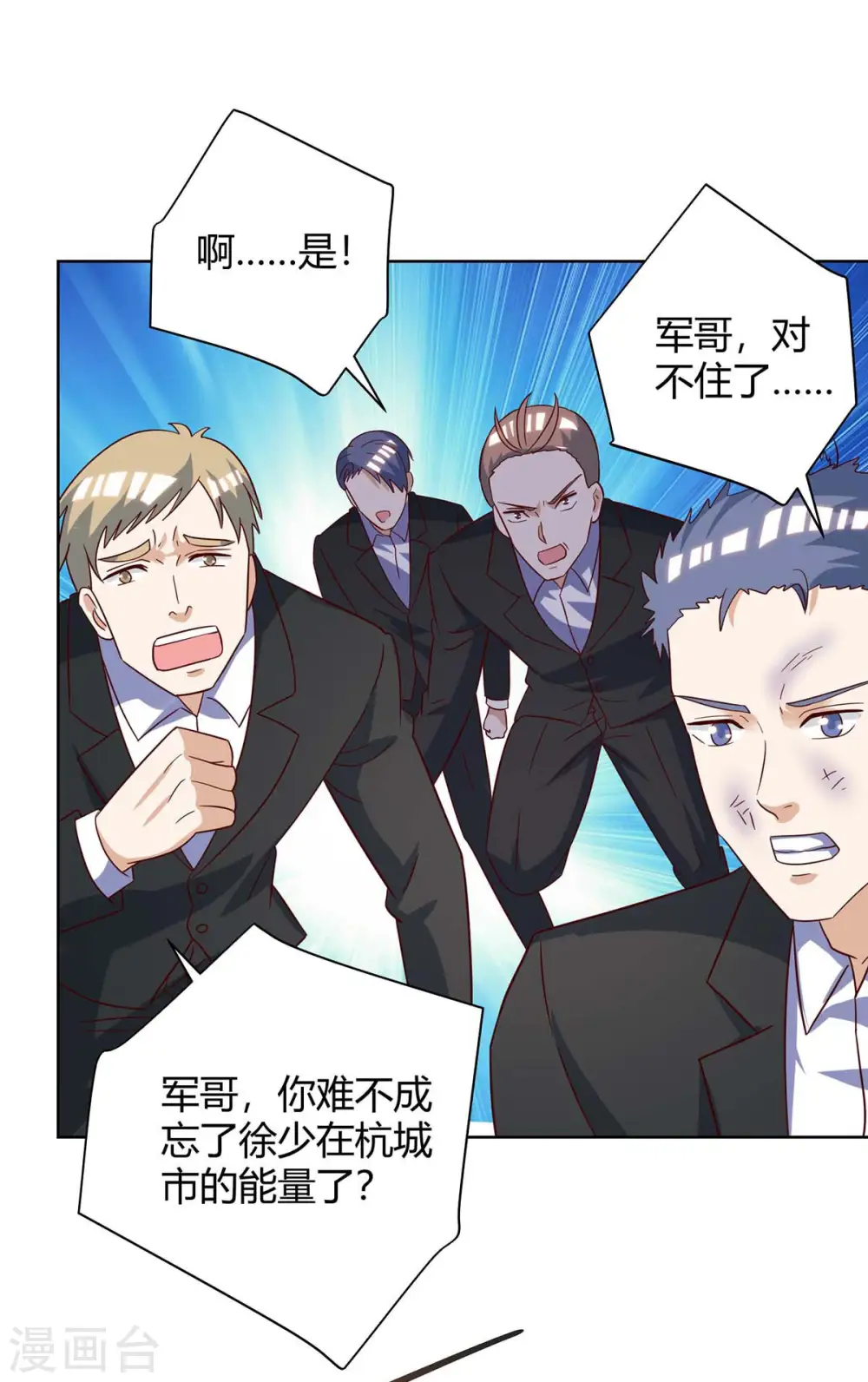 第142话 惹不起的人 第13页