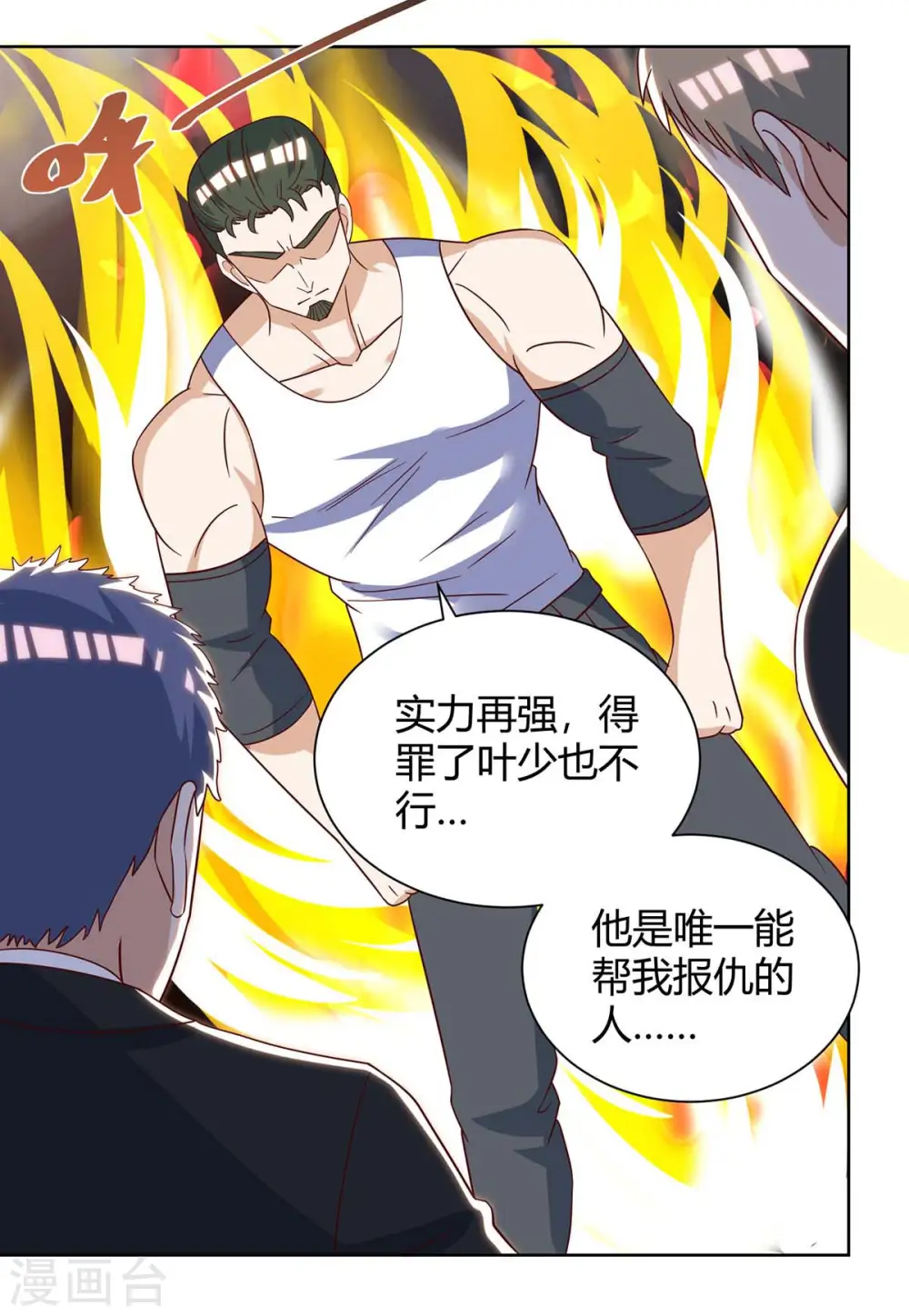 第142话 惹不起的人 第14页