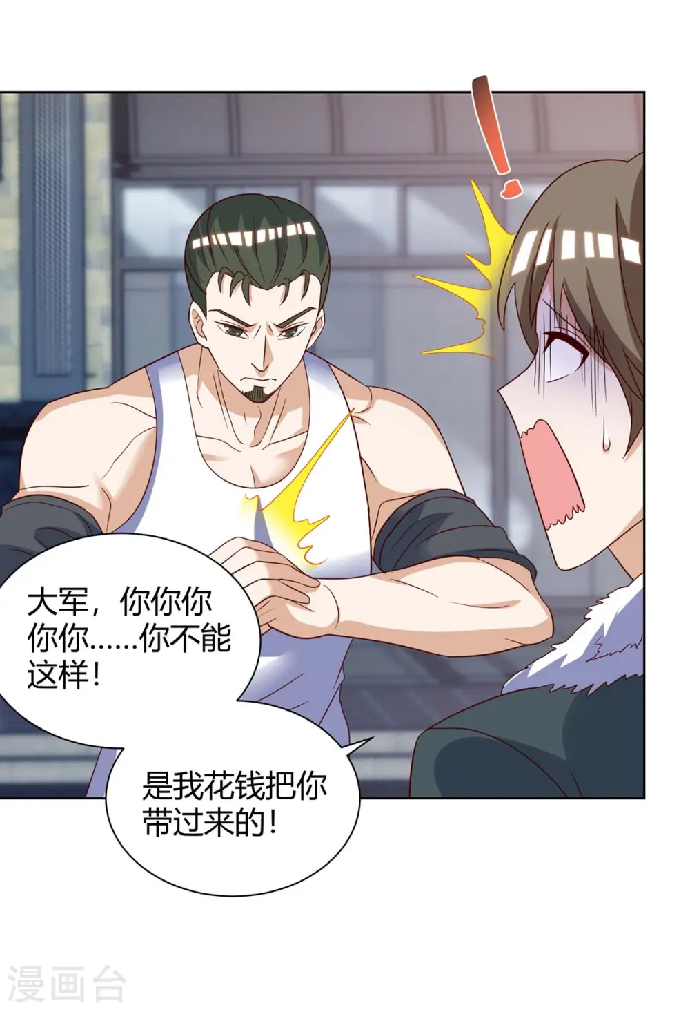 第142话 惹不起的人 第16页