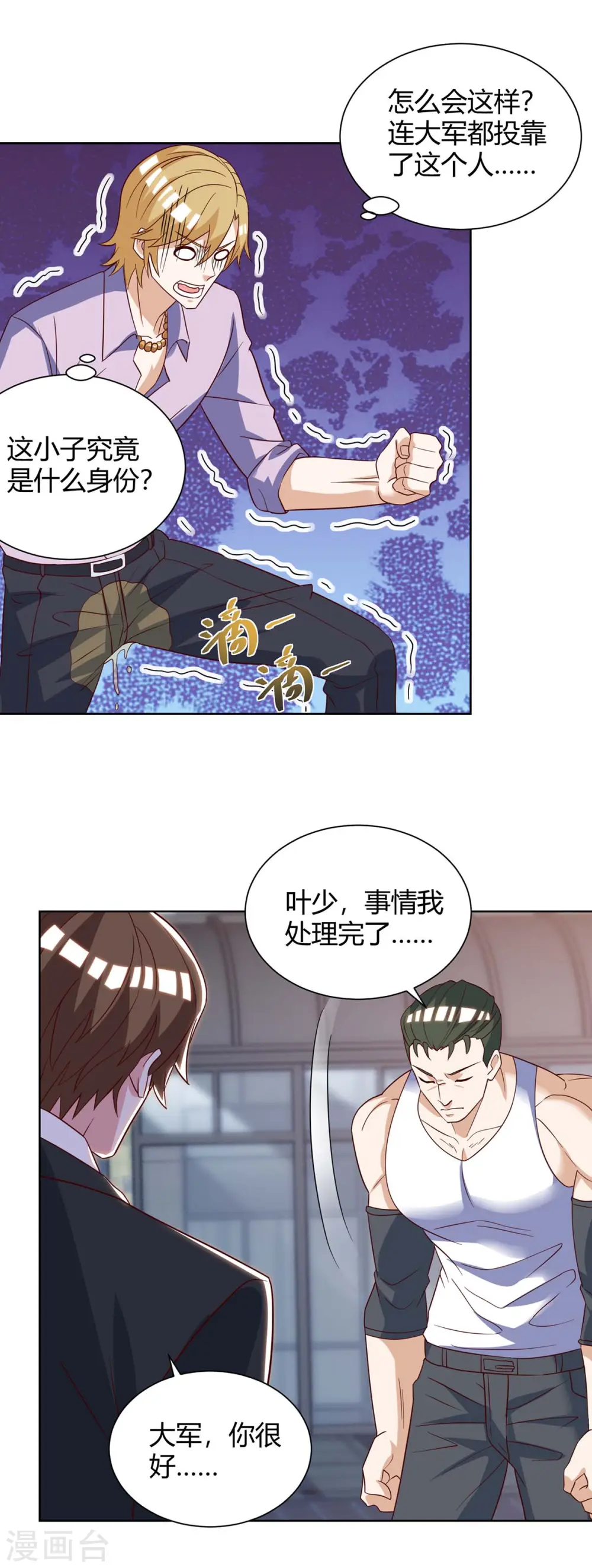 第142话 惹不起的人 第18页