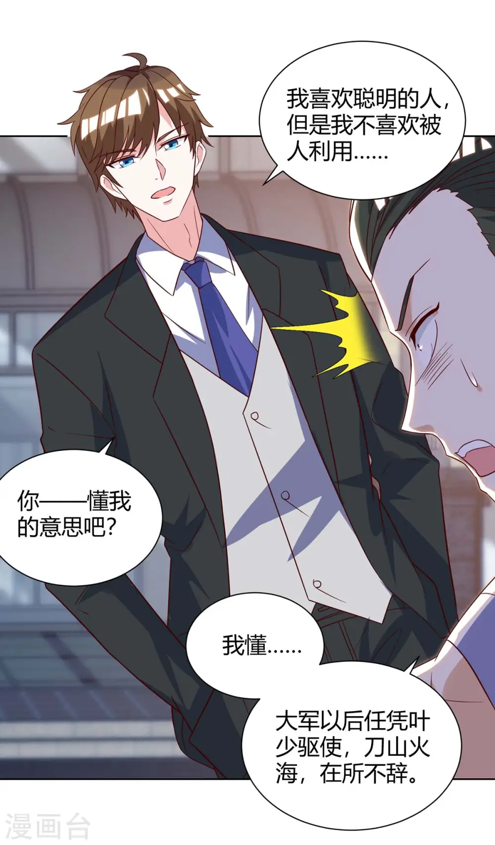 第142话 惹不起的人 第19页