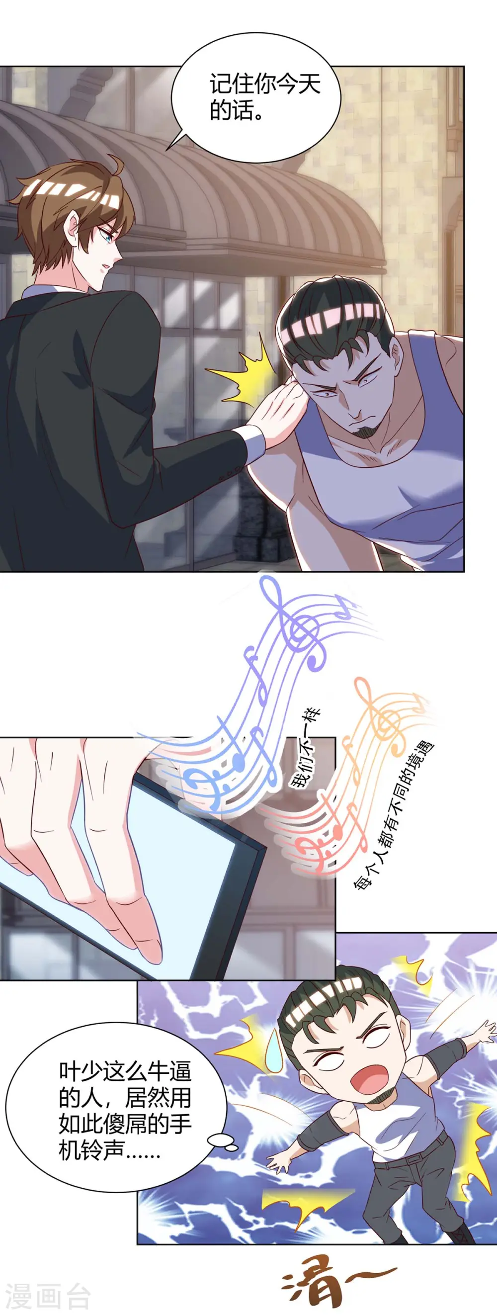 第142话 惹不起的人 第20页