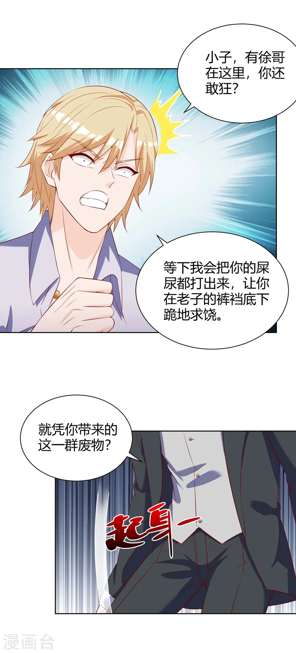 第141话 心服口服 第1页
