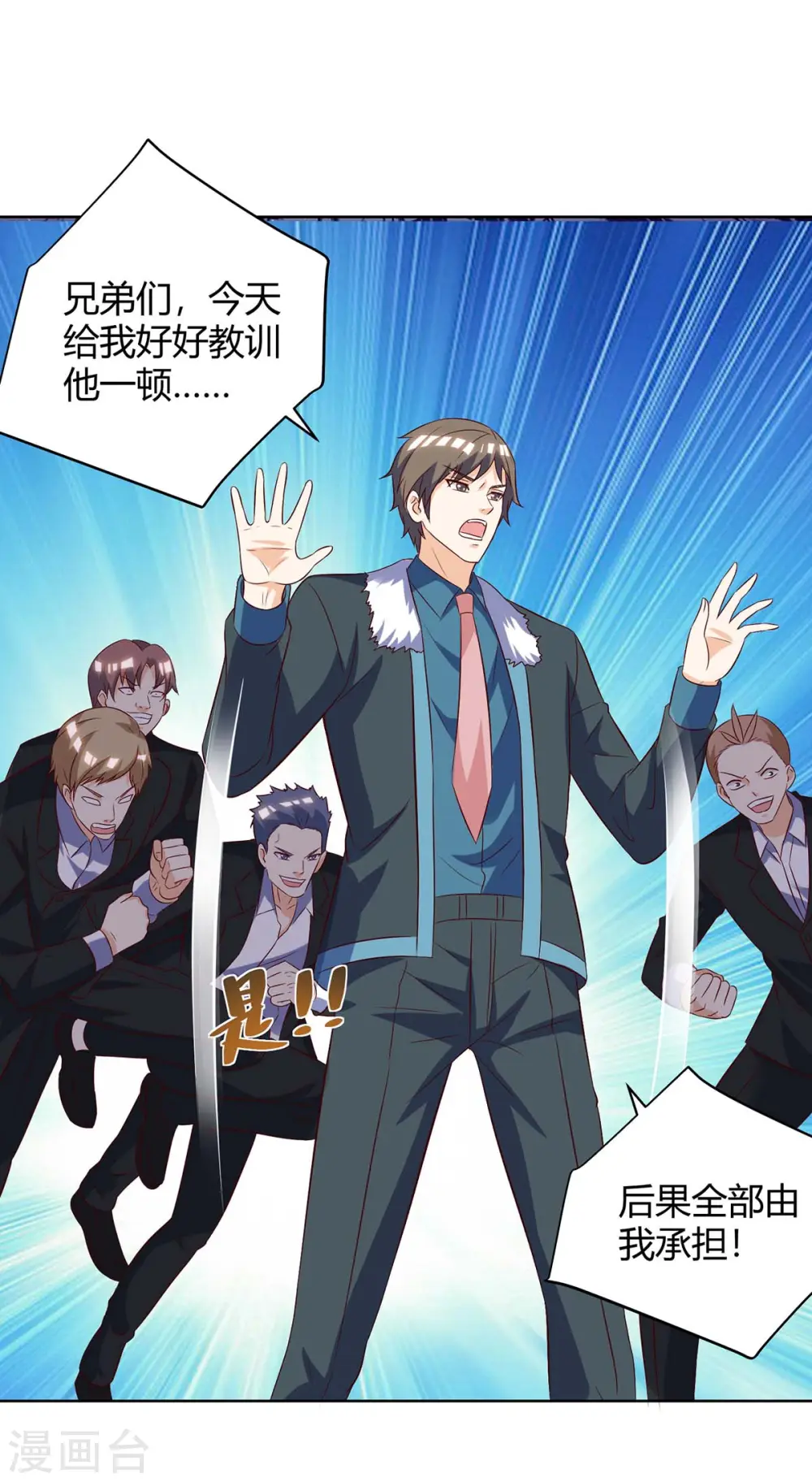 第141话 心服口服 第3页