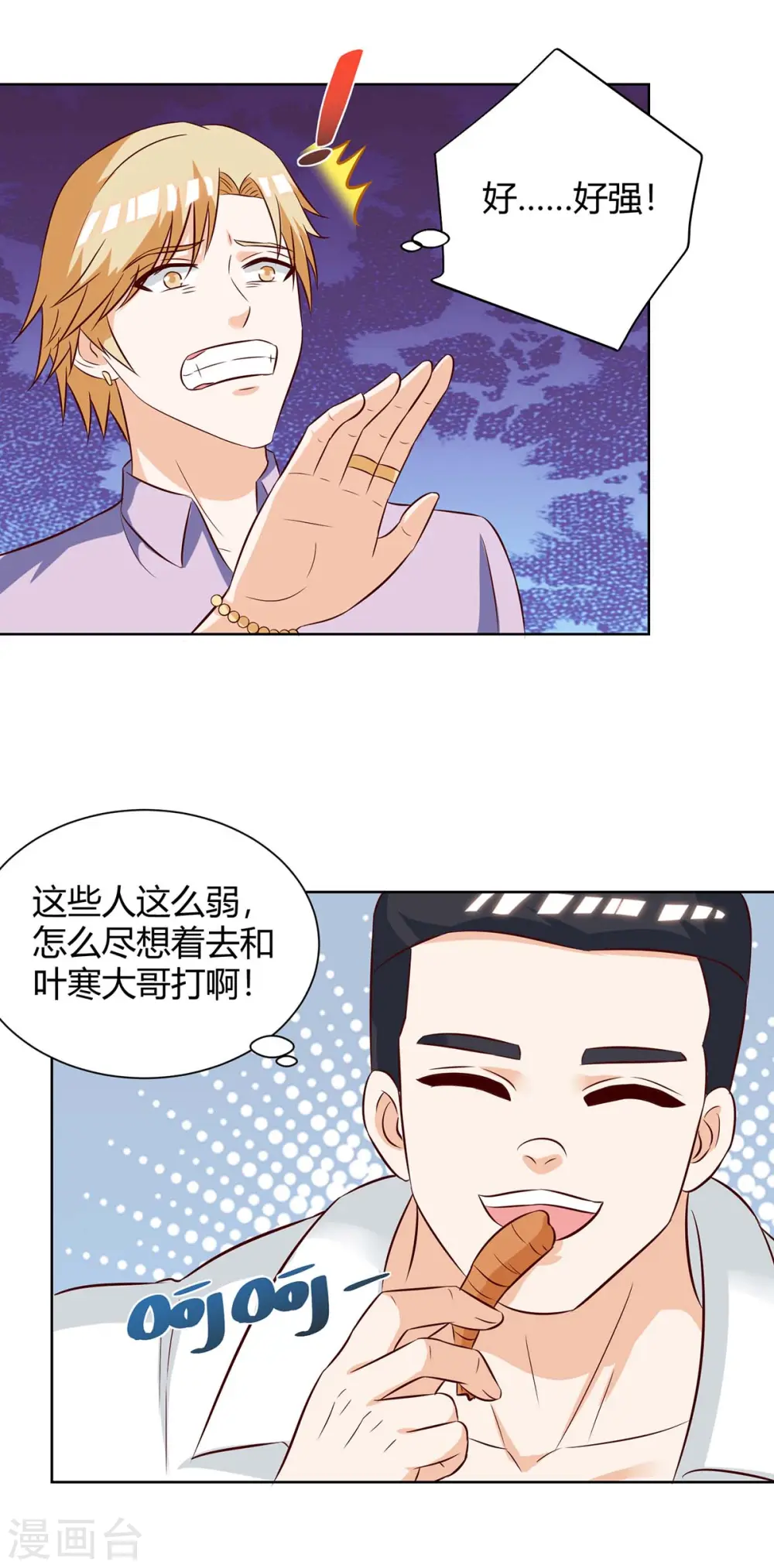 第141话 心服口服 第7页