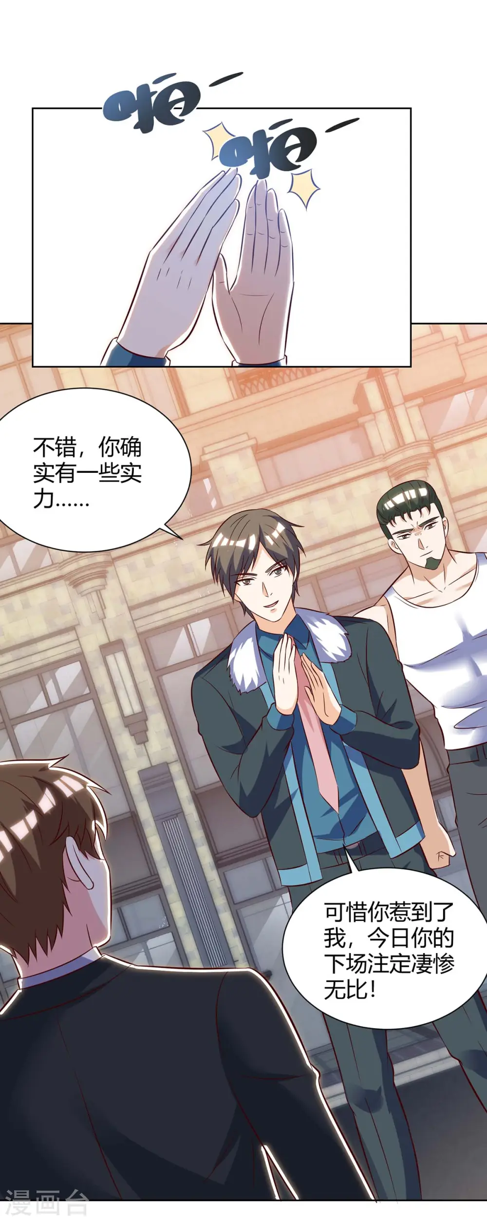 第141话 心服口服 第8页