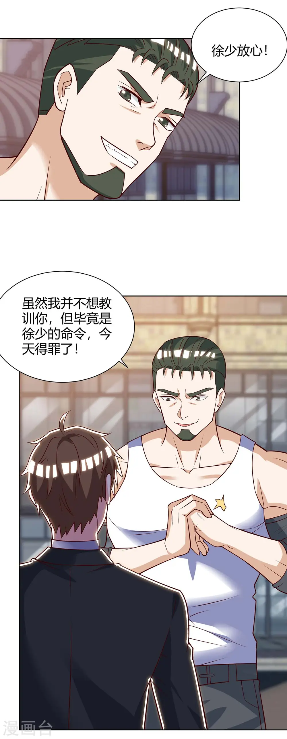 第141话 心服口服 第10页