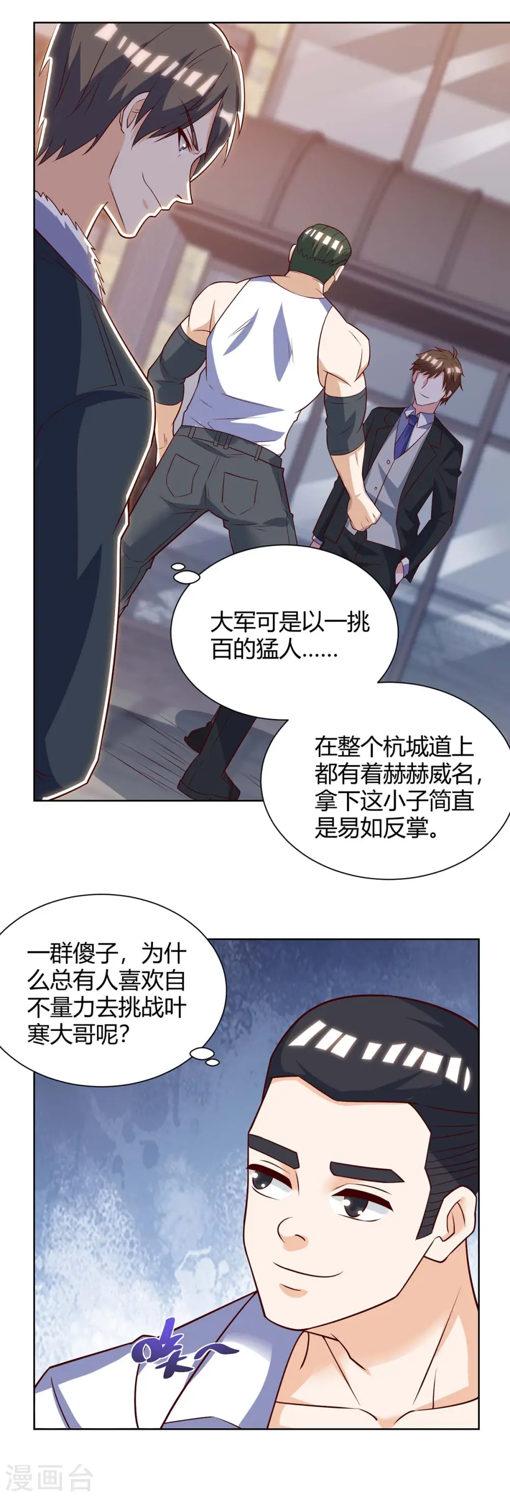 第141话 心服口服 第12页
