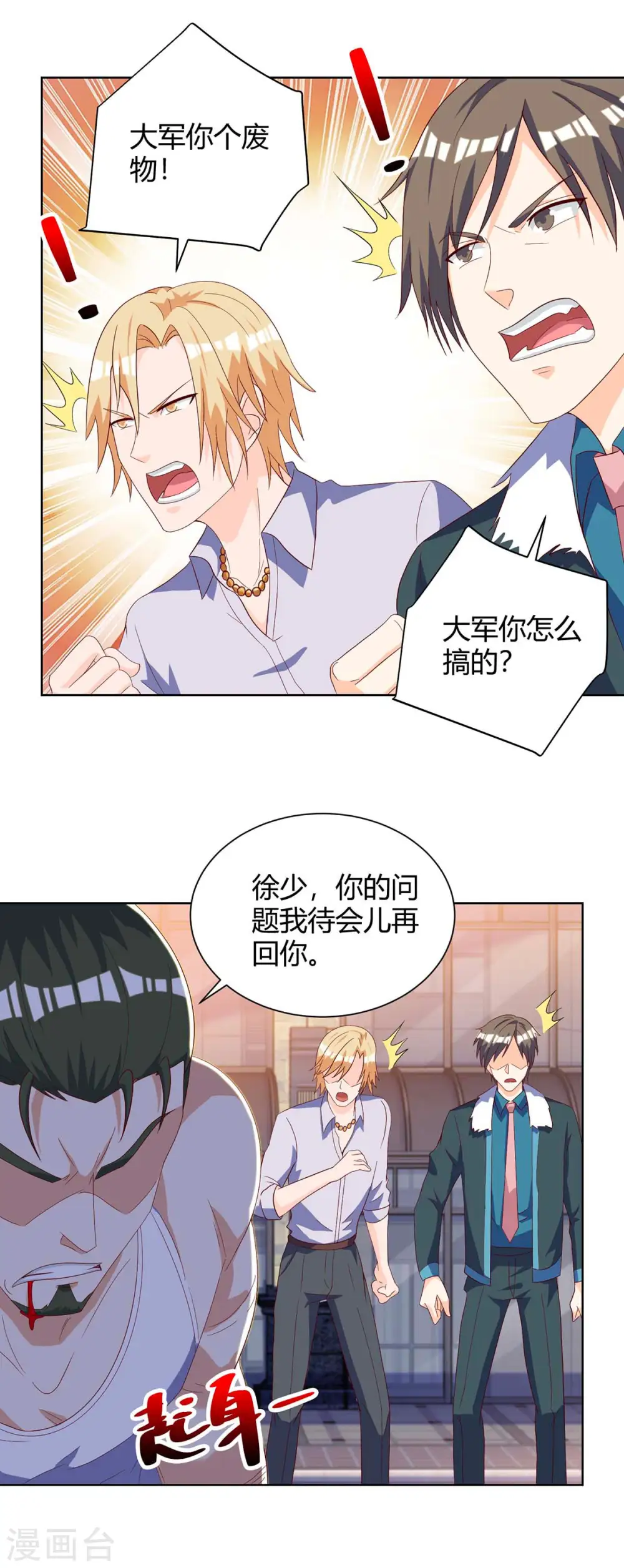 第141话 心服口服 第20页