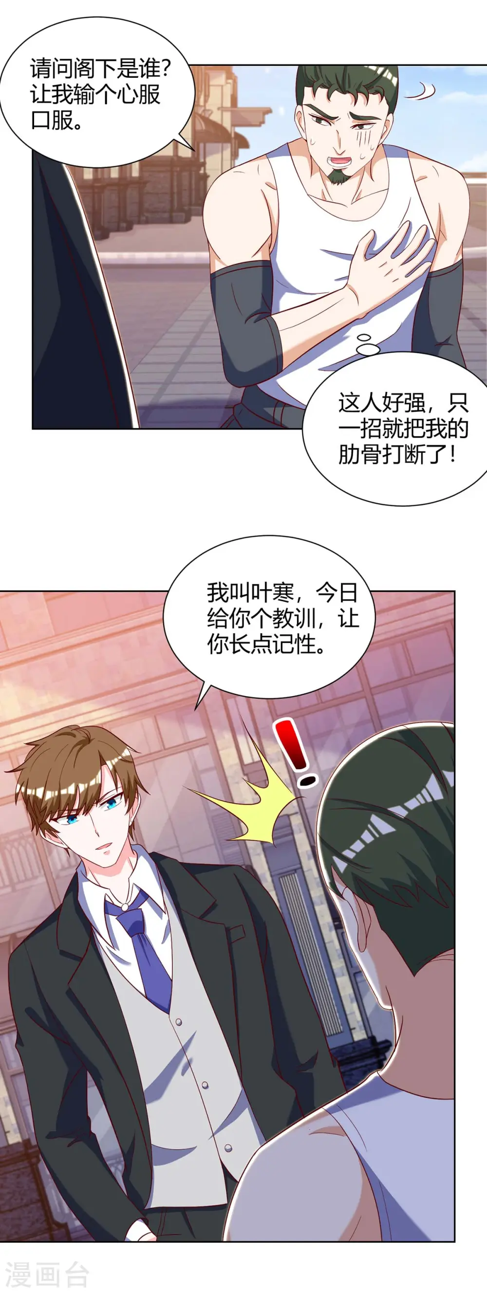 第141话 心服口服 第21页