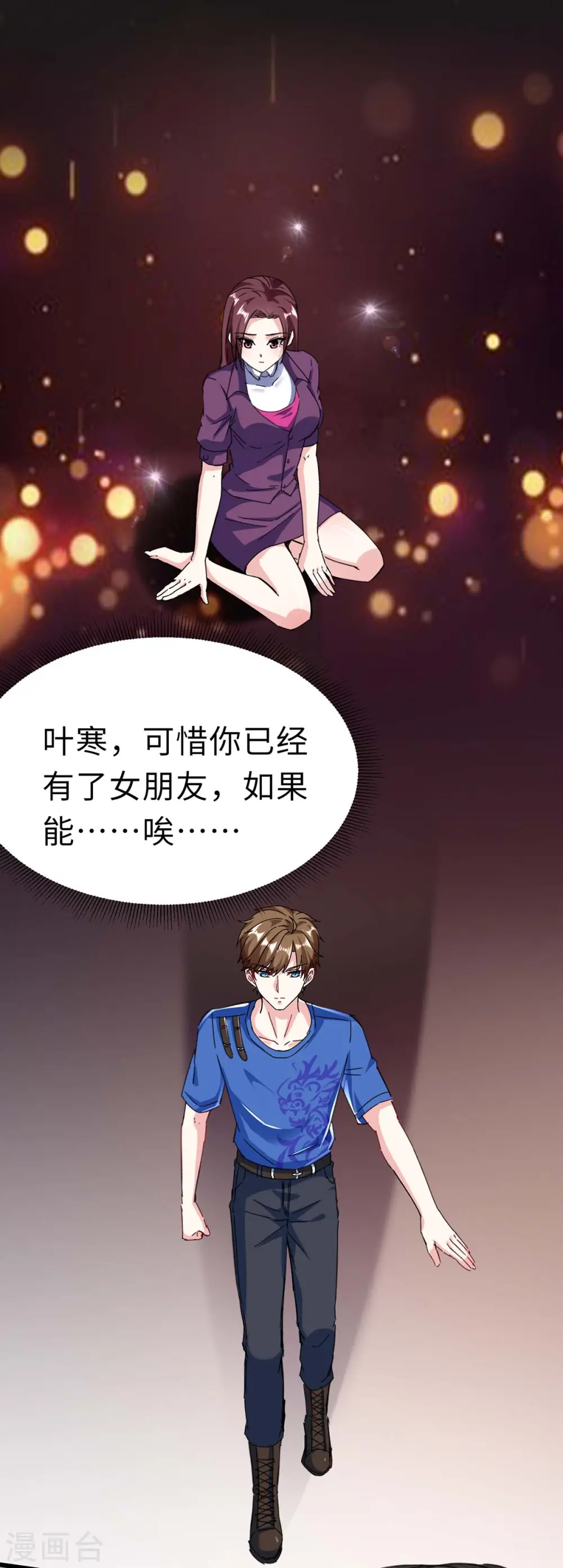 第144话 报仇 第3页