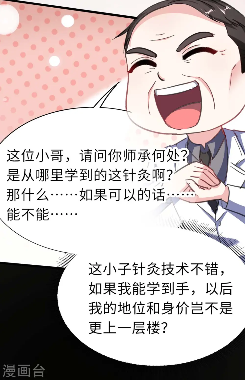 第144话 报仇 第4页