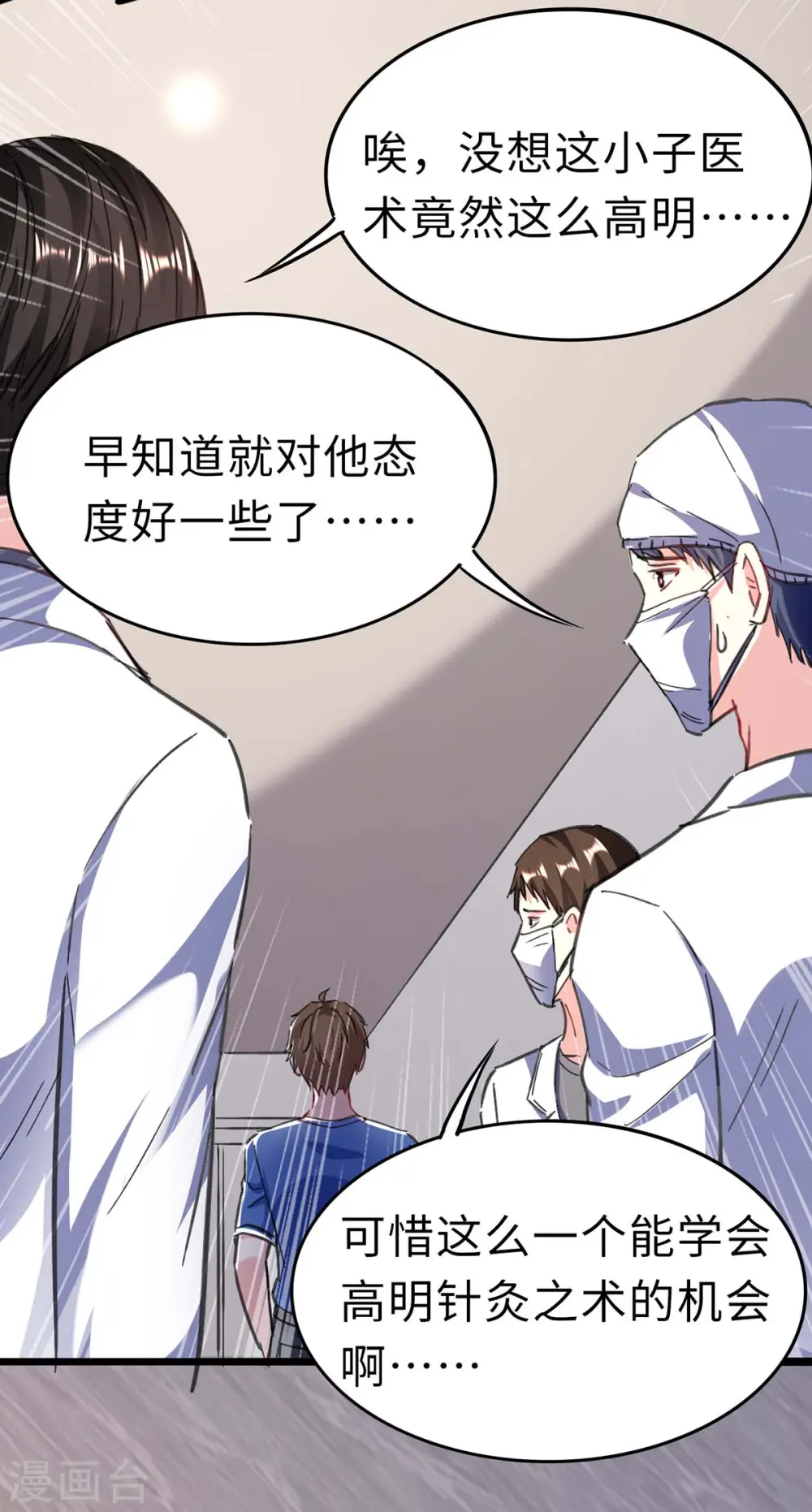 第144话 报仇 第6页