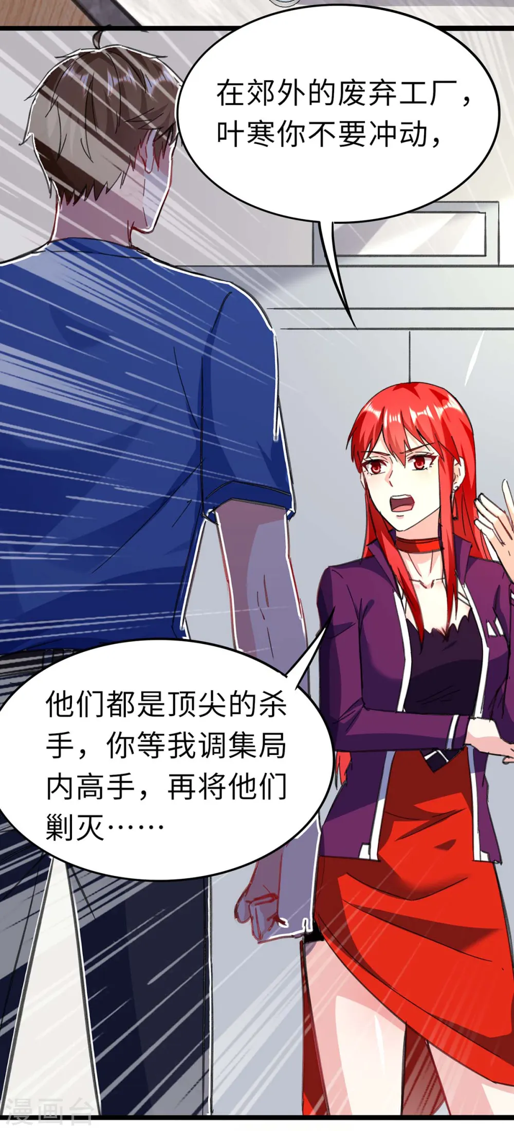 第144话 报仇 第8页