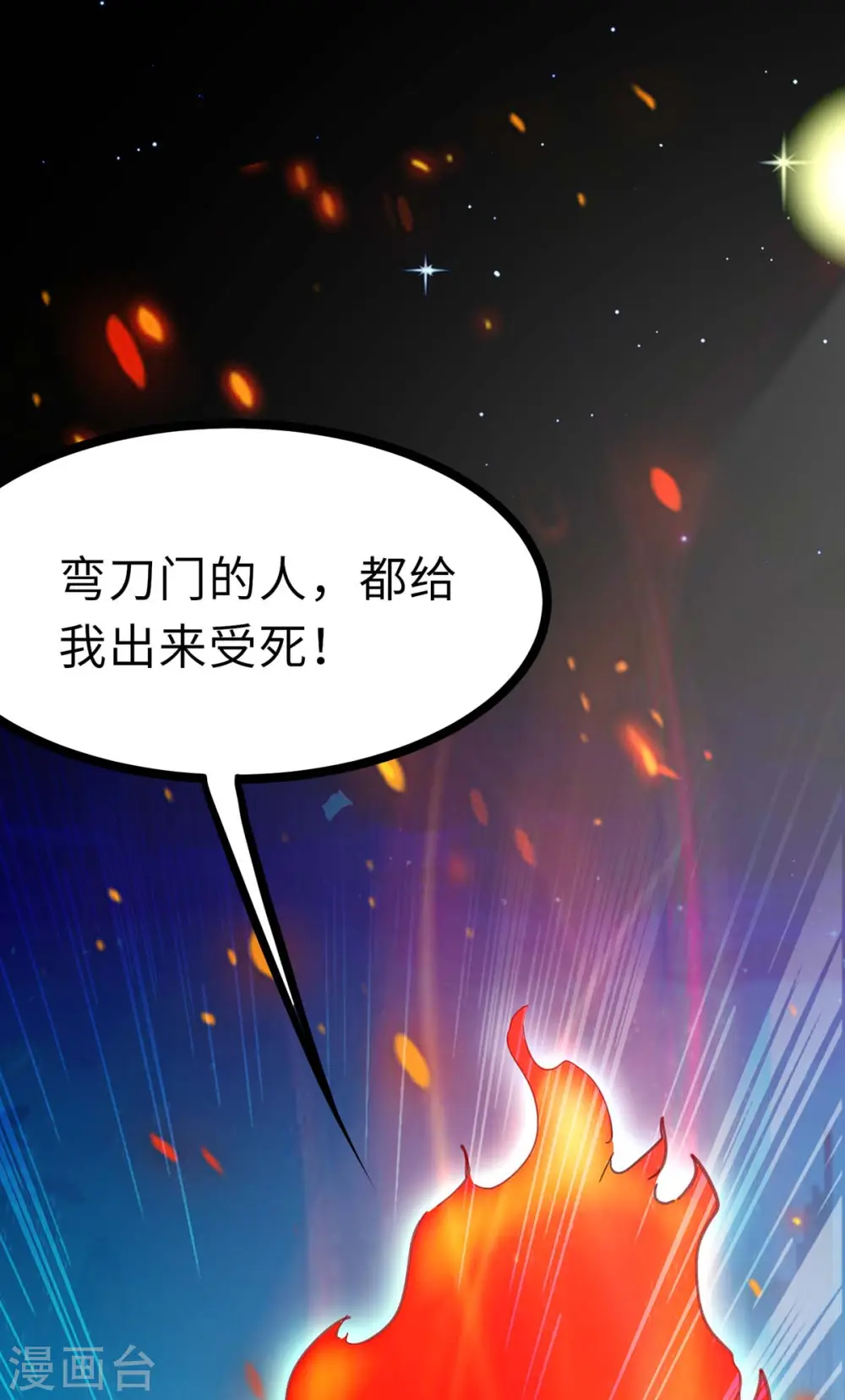 第144话 报仇 第12页