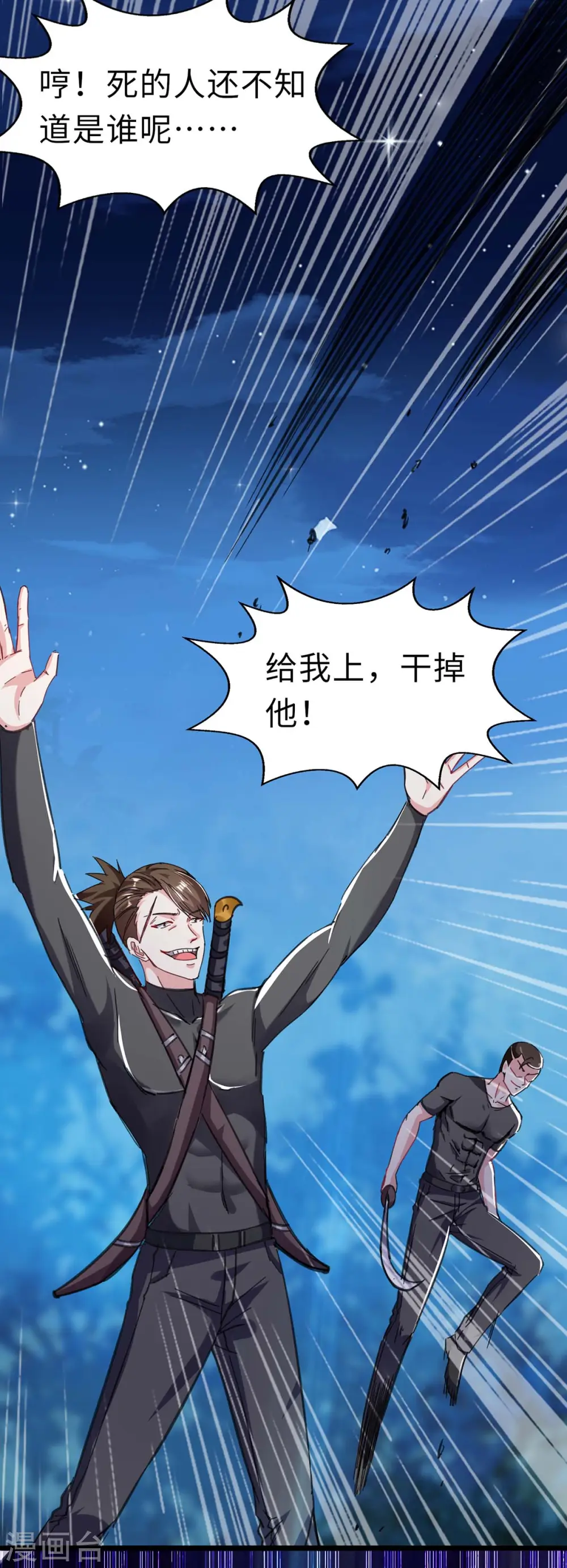 第144话 报仇 第17页