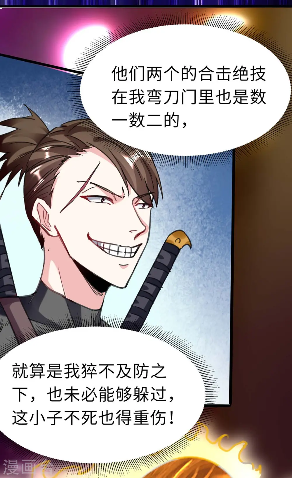 第144话 报仇 第20页