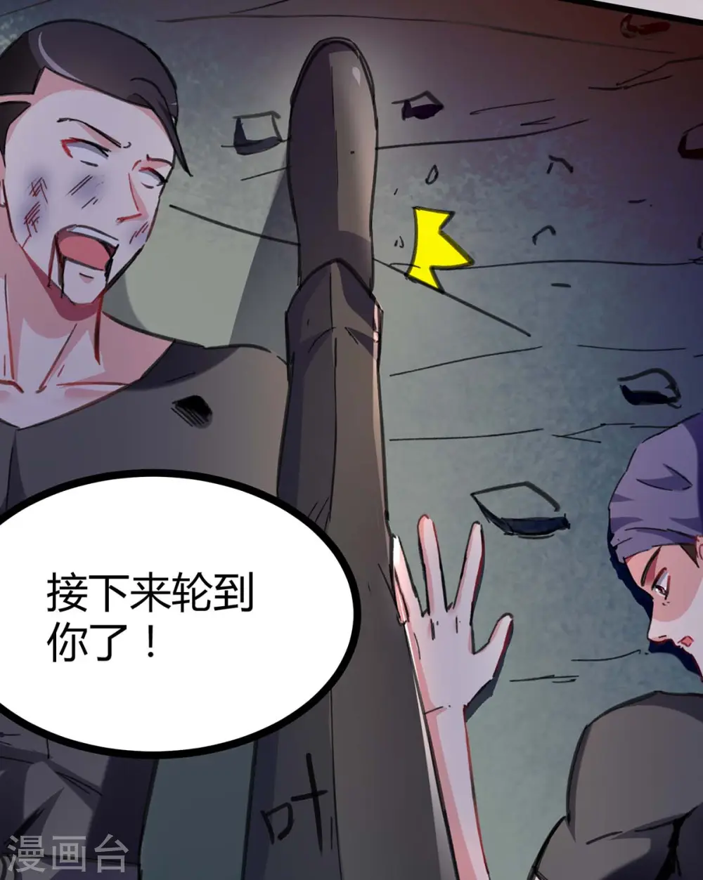 第144话 报仇 第25页