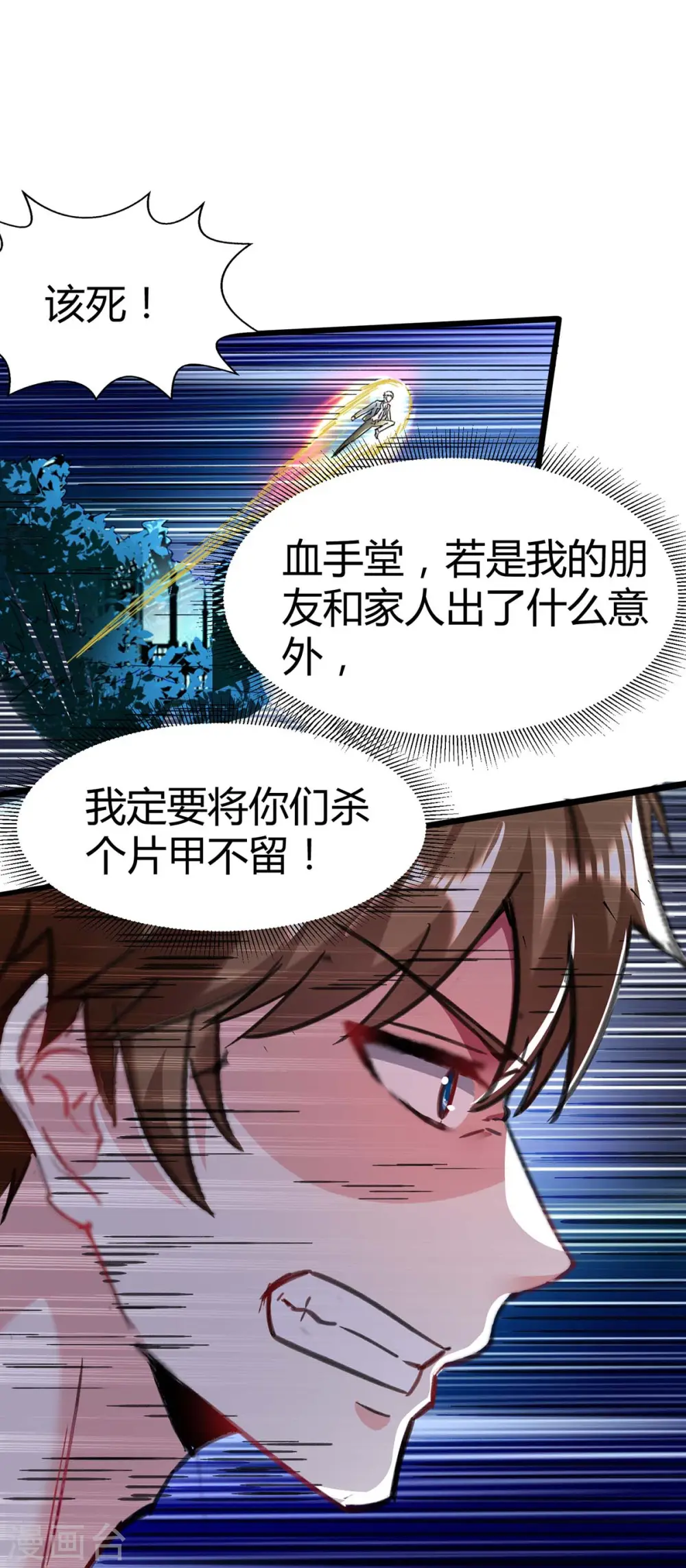 第144话 报仇 第30页
