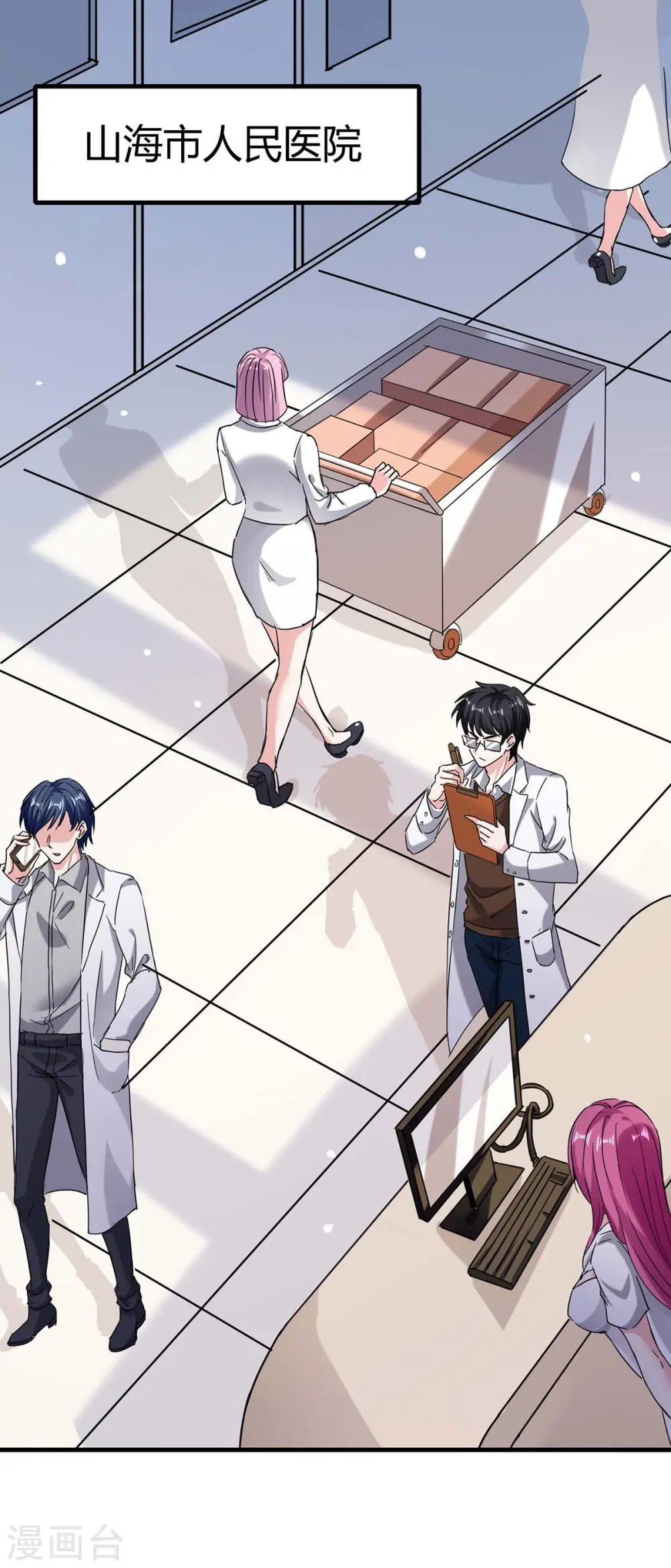 第143话 燕警官受伤 第1页